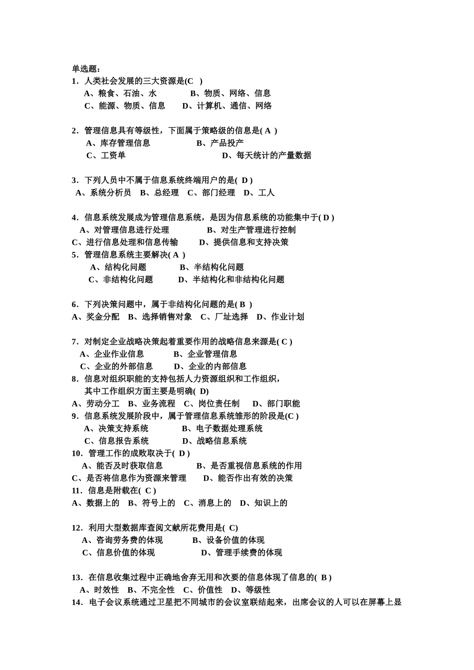 管理信息系统第一次作业_第1页