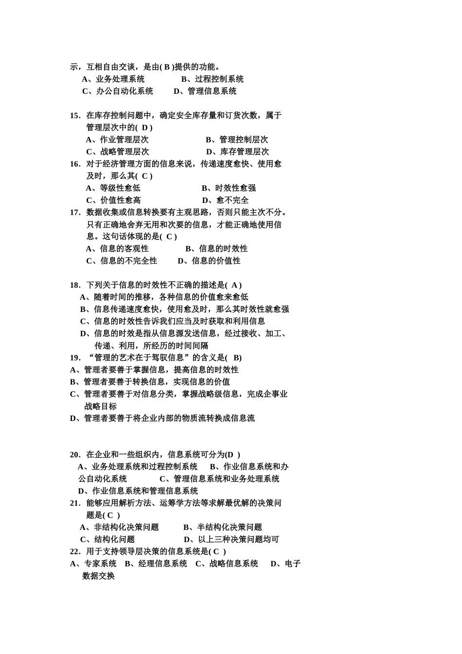 管理信息系统第一次作业_第2页