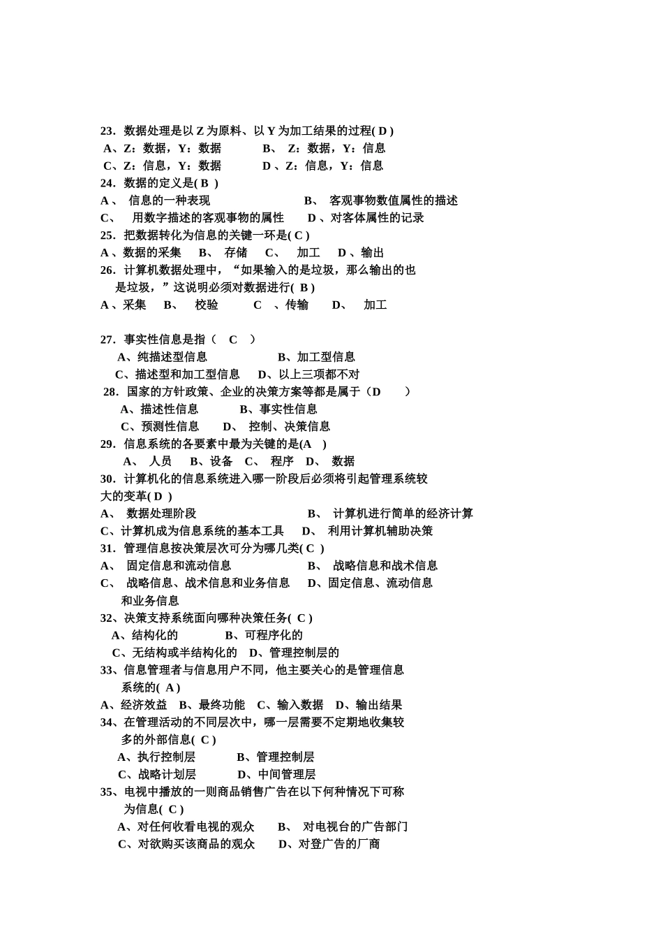 管理信息系统第一次作业_第3页