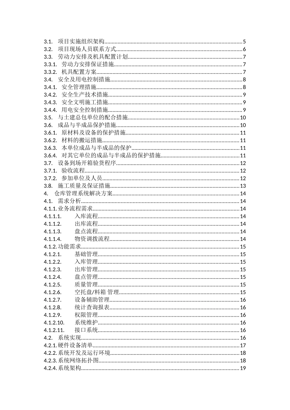 仓库管理系统实施方案(50页)_第3页