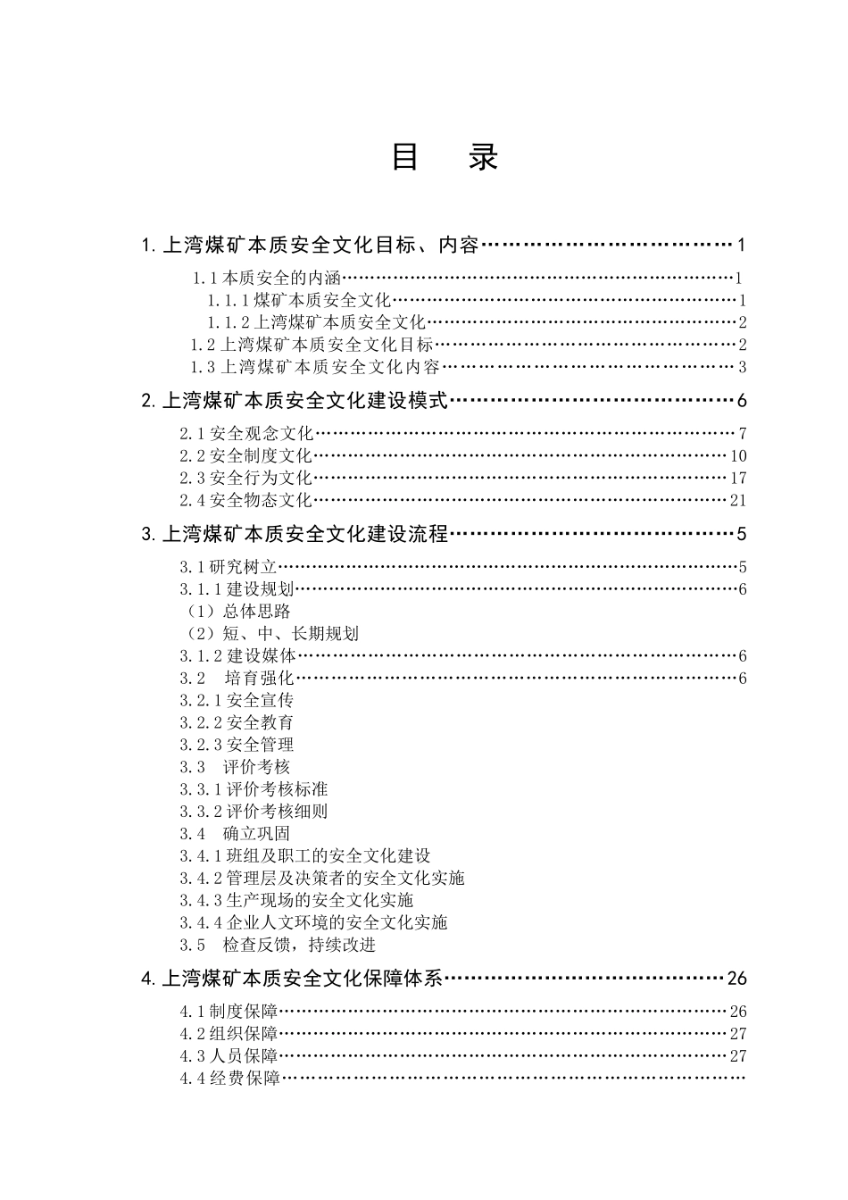 安全文化建设实施手册(修正版本)_第3页