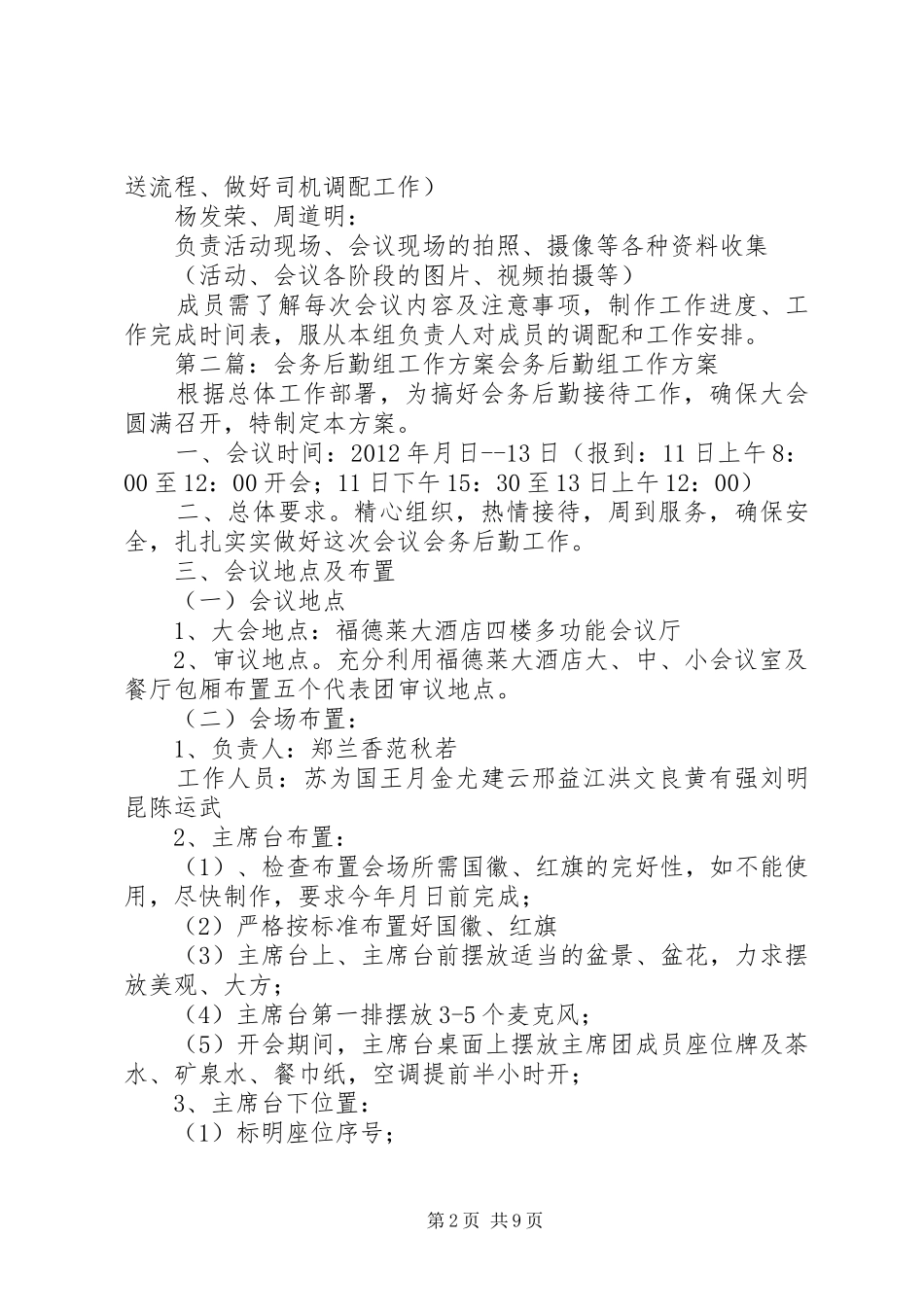会务组工作实施方案_第2页