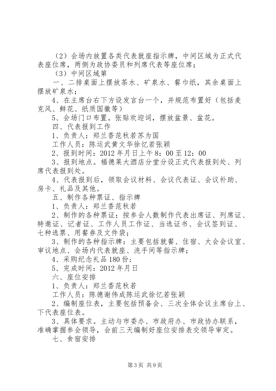 会务组工作实施方案_第3页