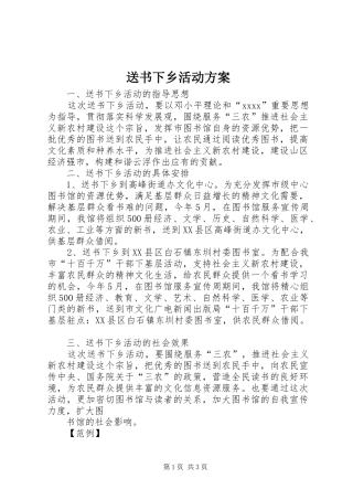 送书下乡活动实施方案