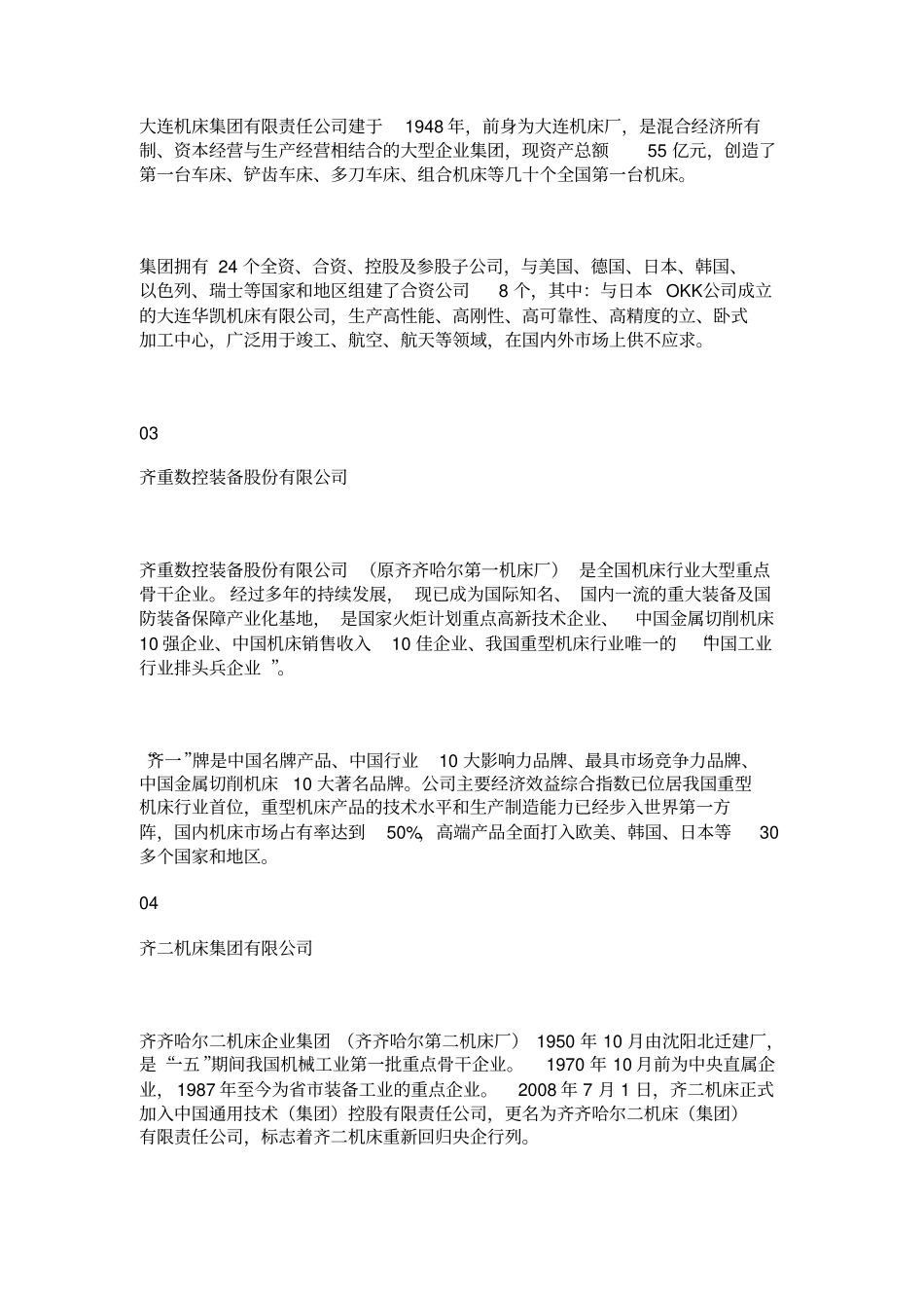 中国机床企业品牌十强_第3页