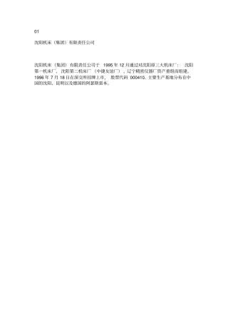 中国机床企业品牌十强