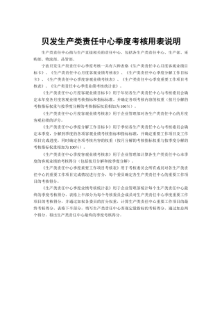 宁波贝发生产类责任中心季度考核用表及说明