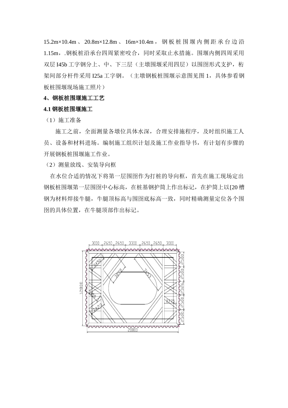 某海域特大桥钢板桩围堰施工技术_secret_第2页