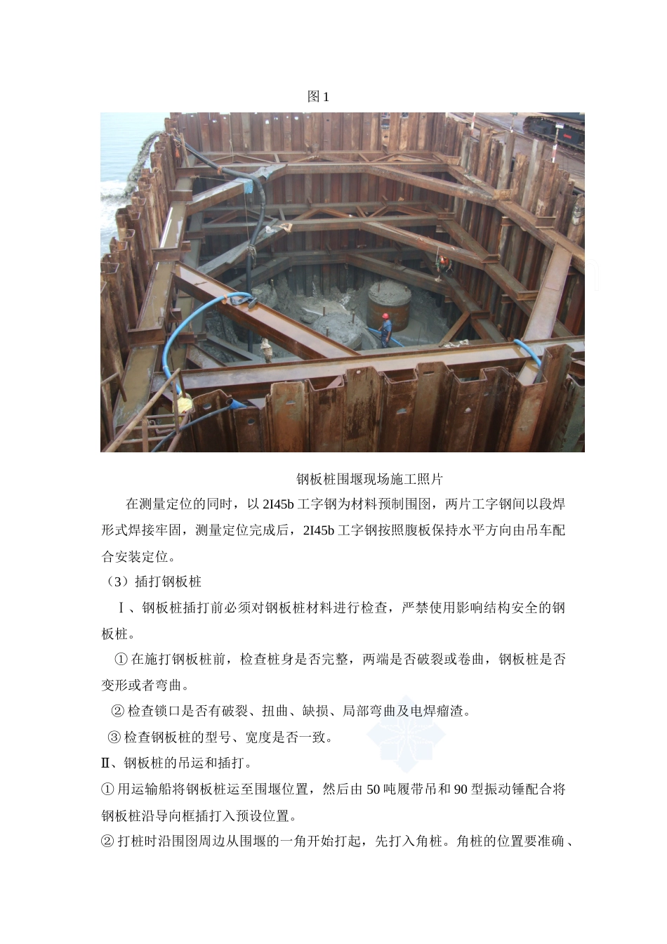 某海域特大桥钢板桩围堰施工技术_secret_第3页