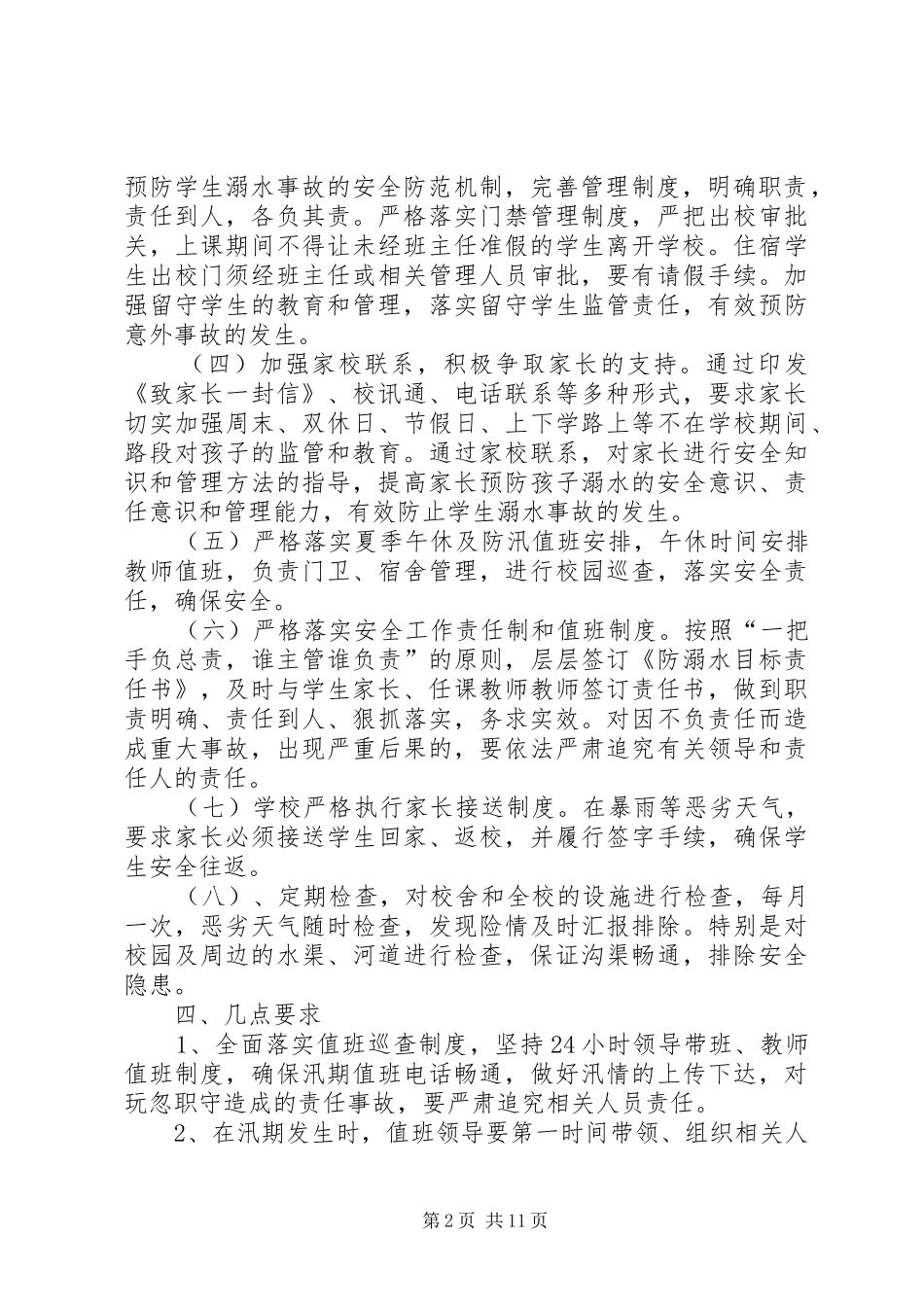 驿XX县区蚁蜂镇初级中学防溺水工作实施方案_第2页