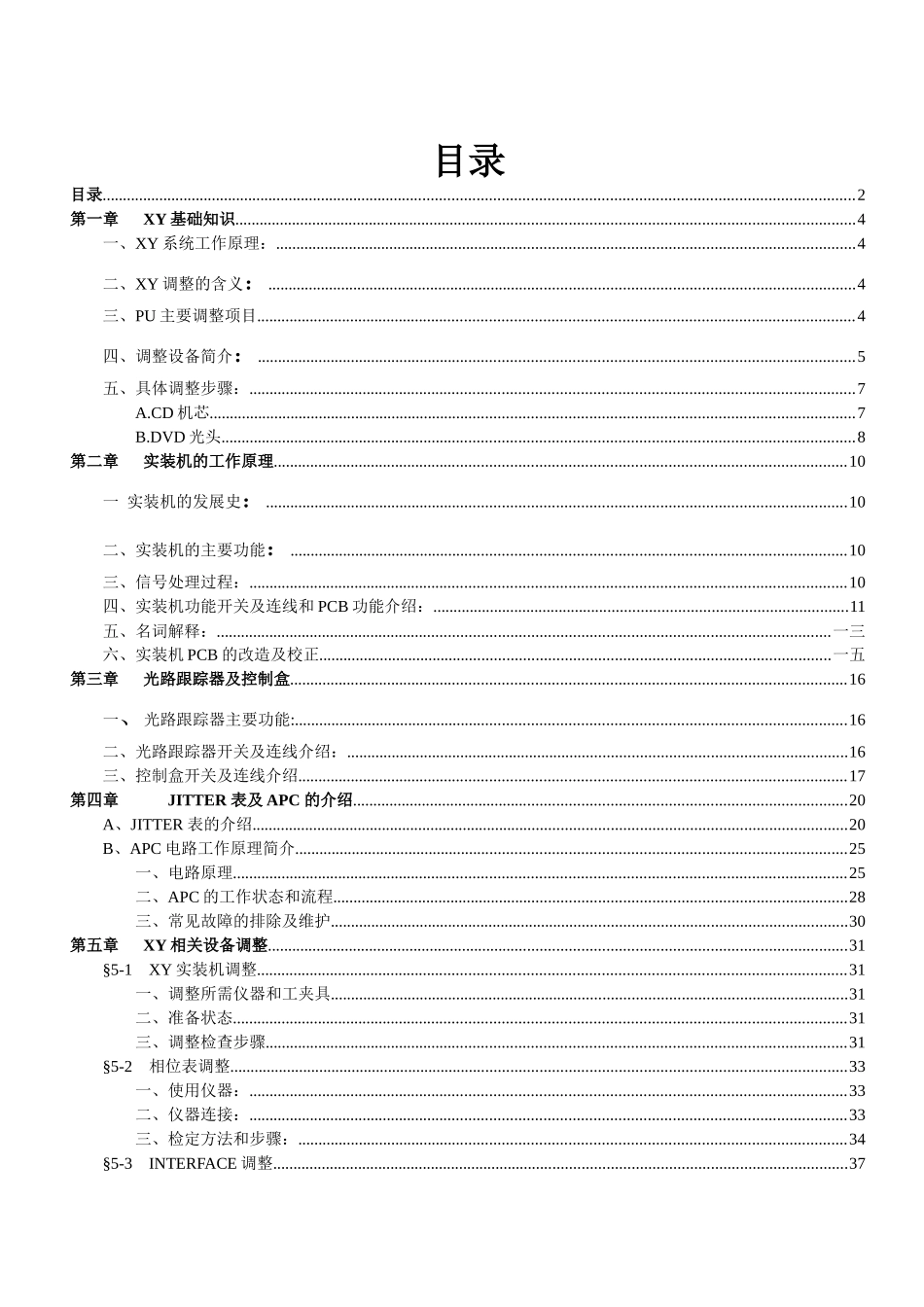 某电子工业有限公司生产技术培训课件_第2页