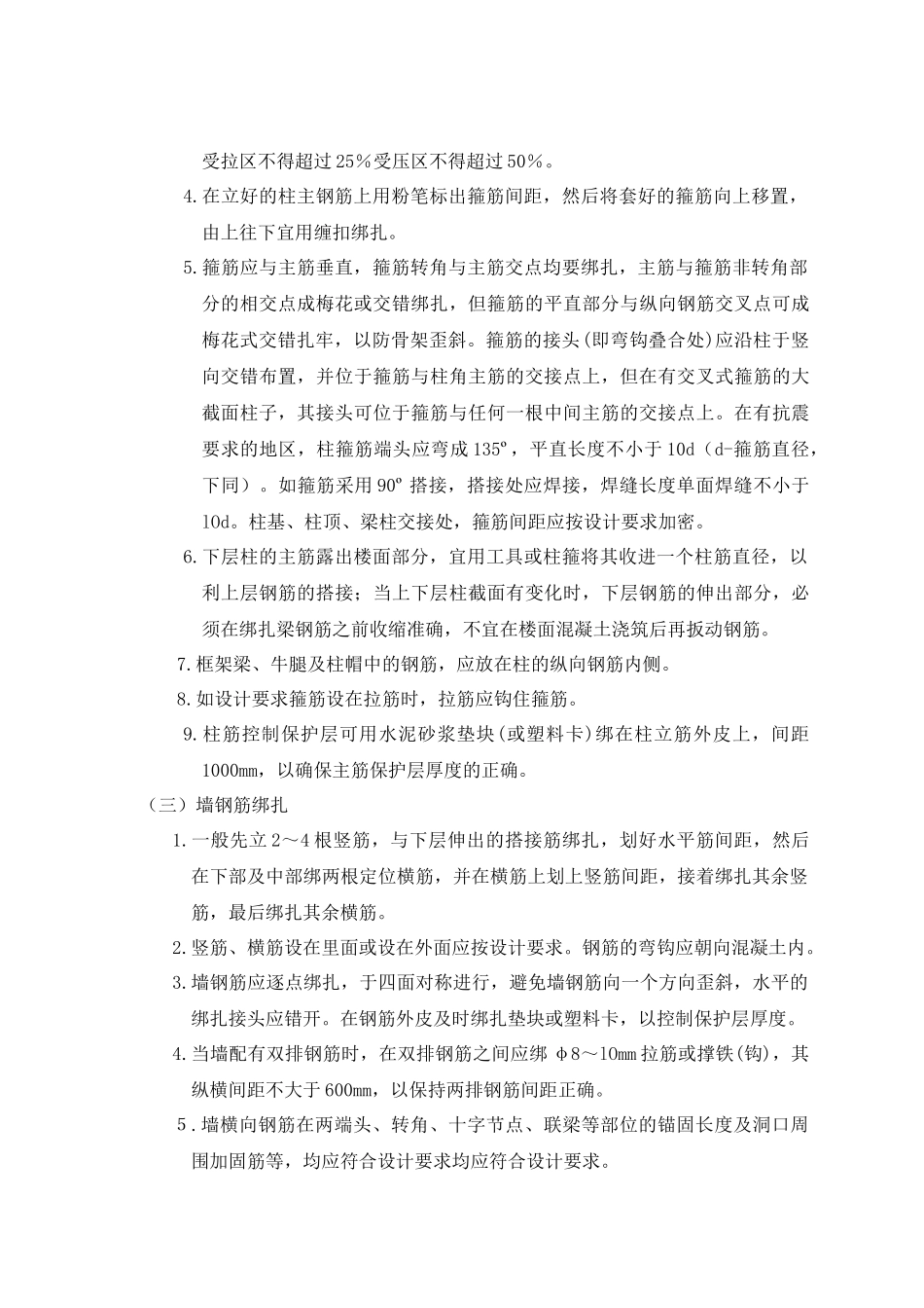 现浇框架钢筋绑扎工艺标准_第3页