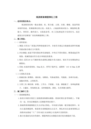 现浇框架钢筋绑扎工艺标准
