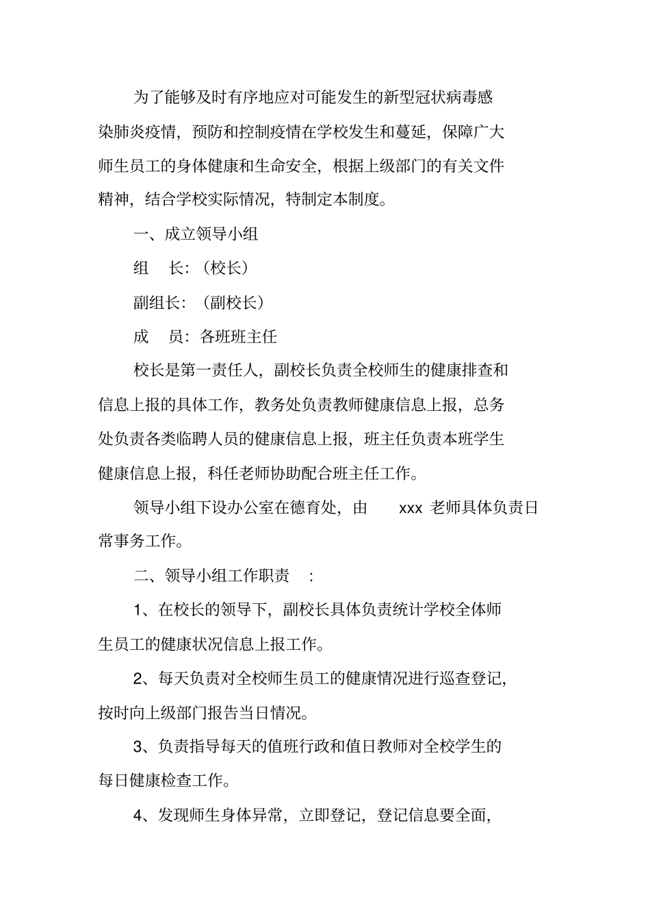 新冠肺炎疫情期间学校制度建设范文_第2页