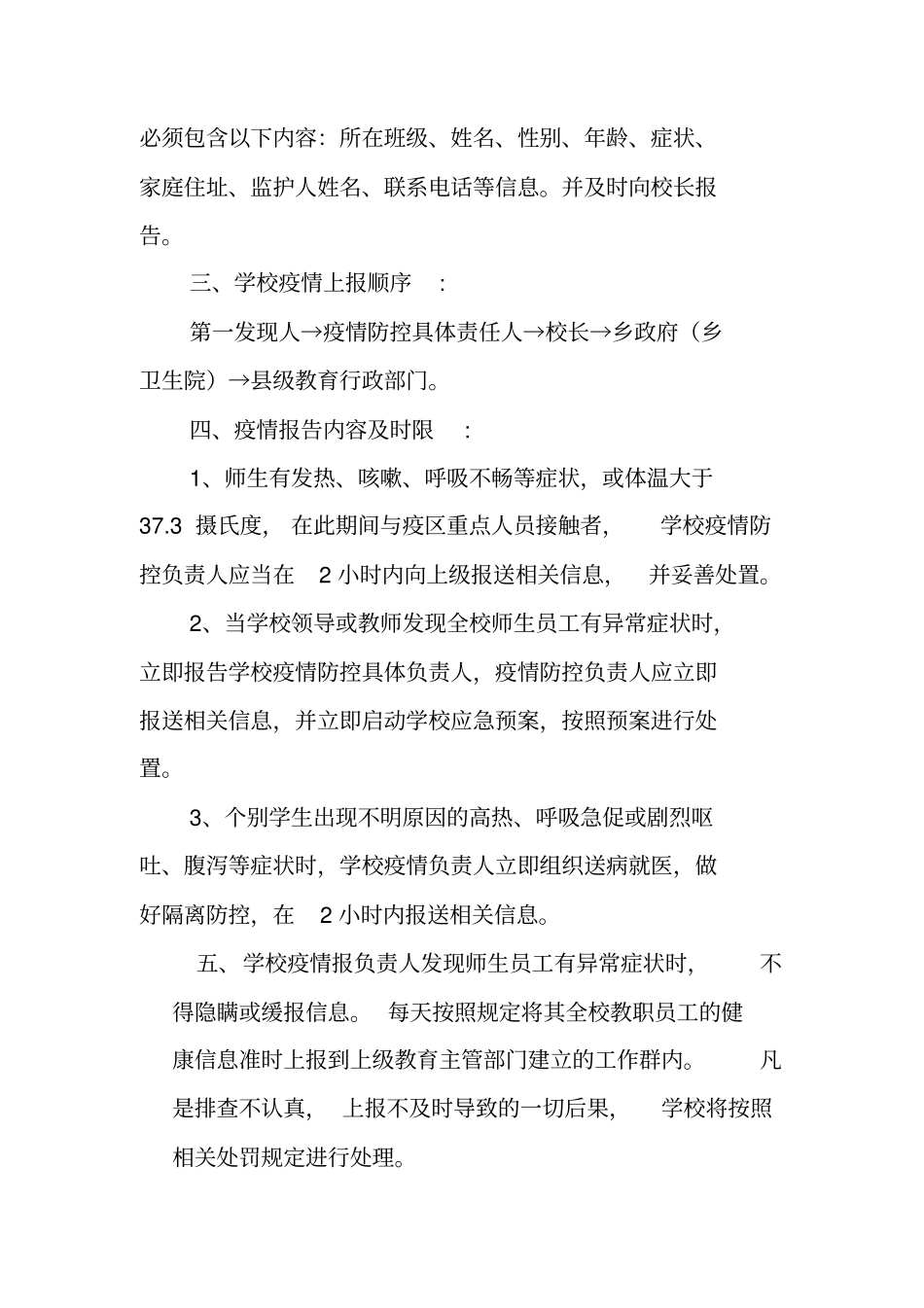 新冠肺炎疫情期间学校制度建设范文_第3页