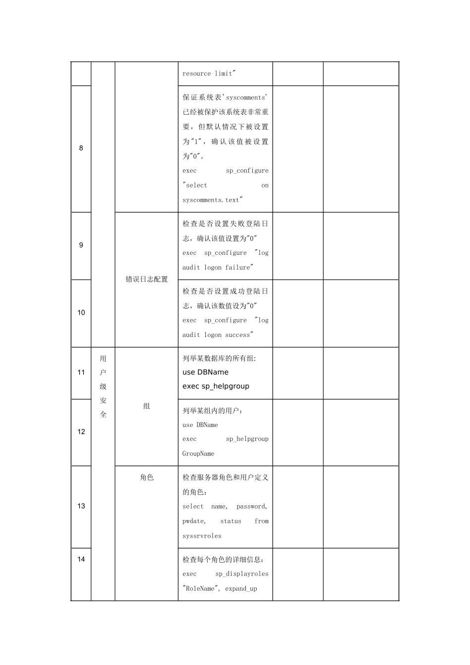 数据库安全检查报告_第3页