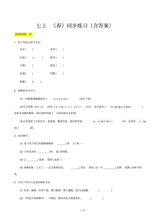 人教部编版小升初暑假衔接讲义：1《春》同步练习(含答案)