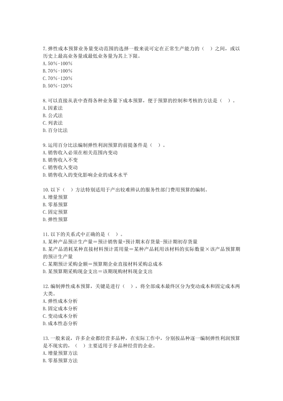 财务管理·课后作业·基础班第10章_第2页