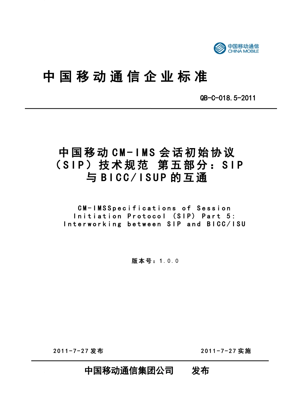 中国移动CM-IMS(SIP)技术规范_第5部分：SIP与BICC_ISUP的互通V00_第1页