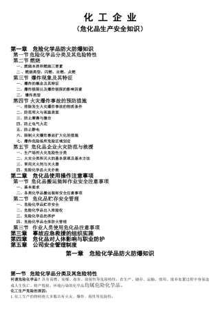 化工企业危化品生产安全知识培训课件
