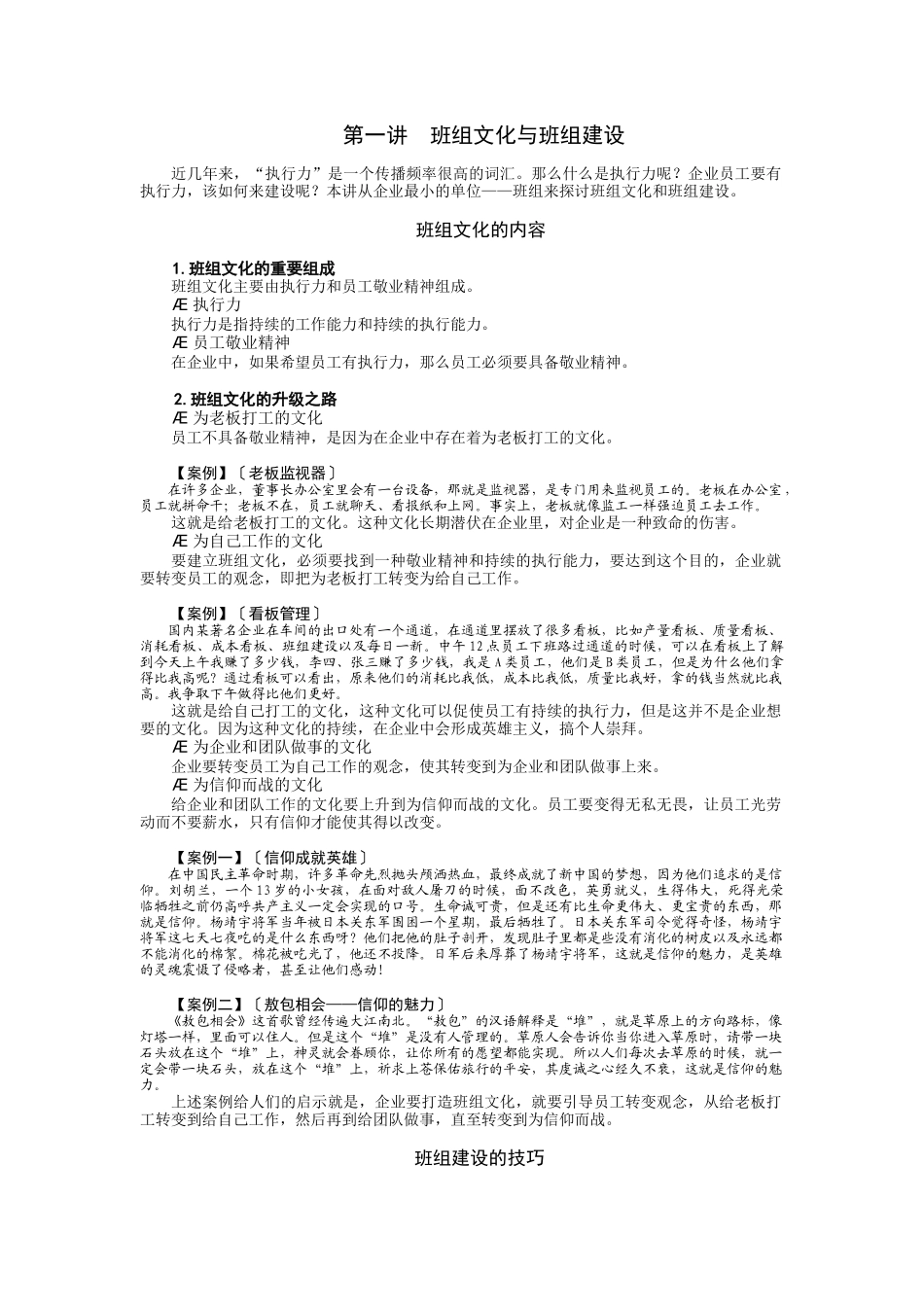 班组建设与班组长管理实战-周士量_第1页