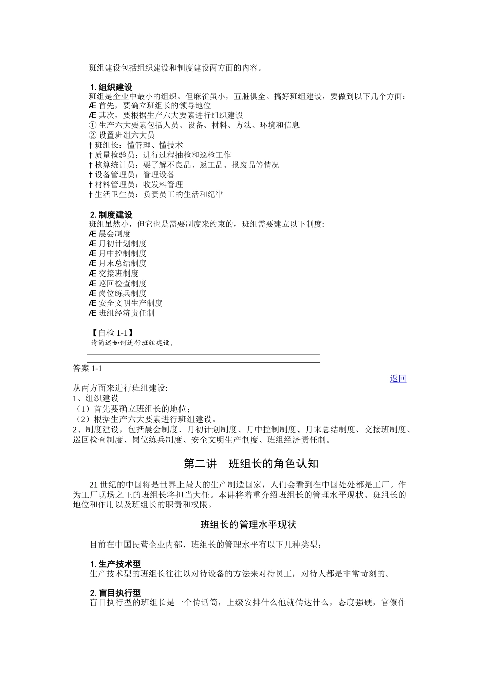 班组建设与班组长管理实战-周士量_第2页