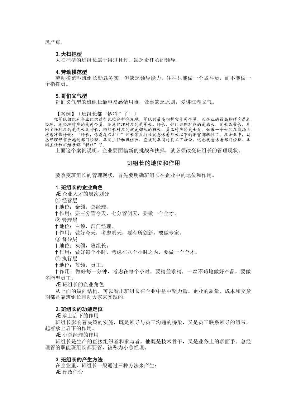 班组建设与班组长管理实战-周士量_第3页