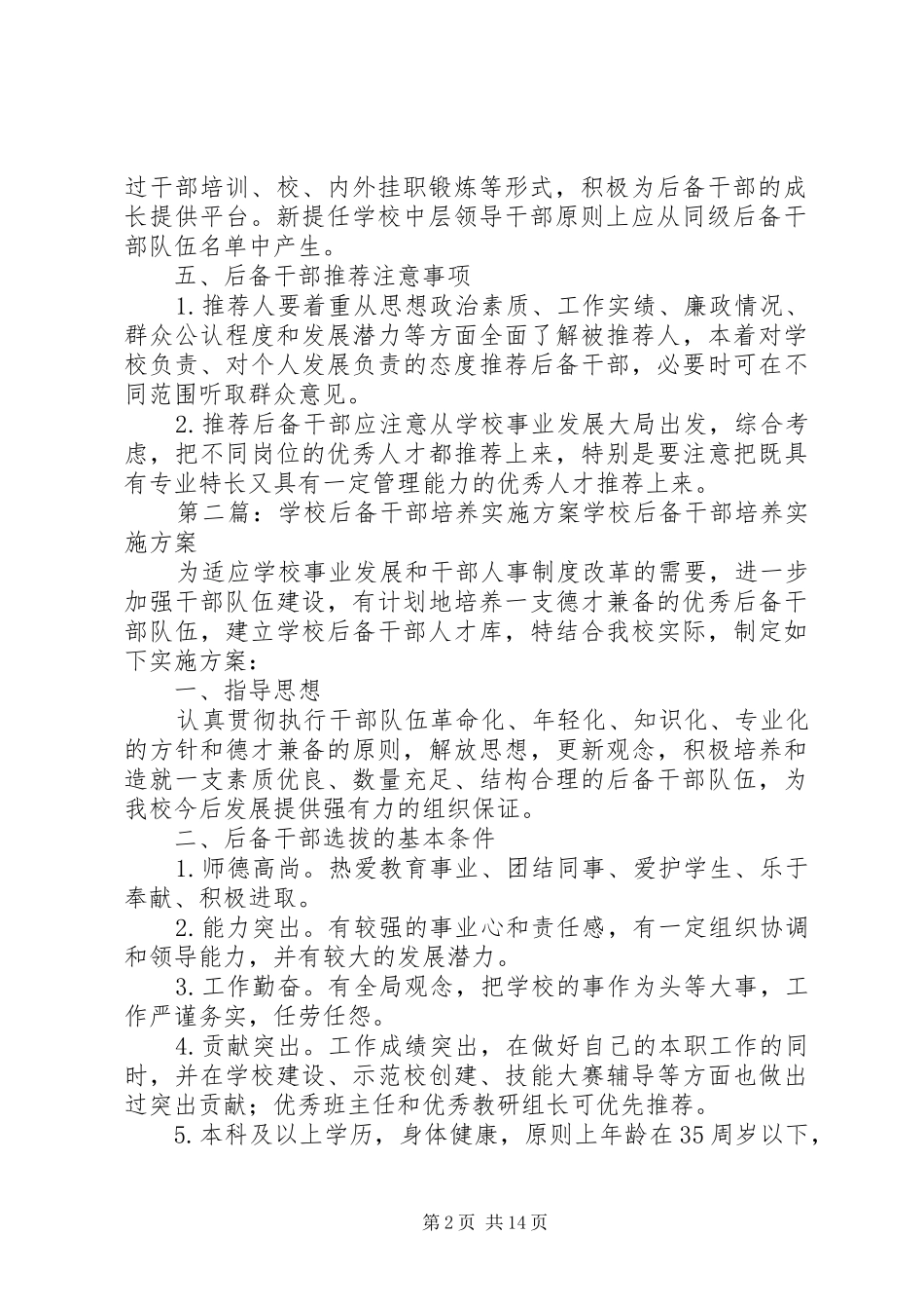 后备干部培养方案_第2页