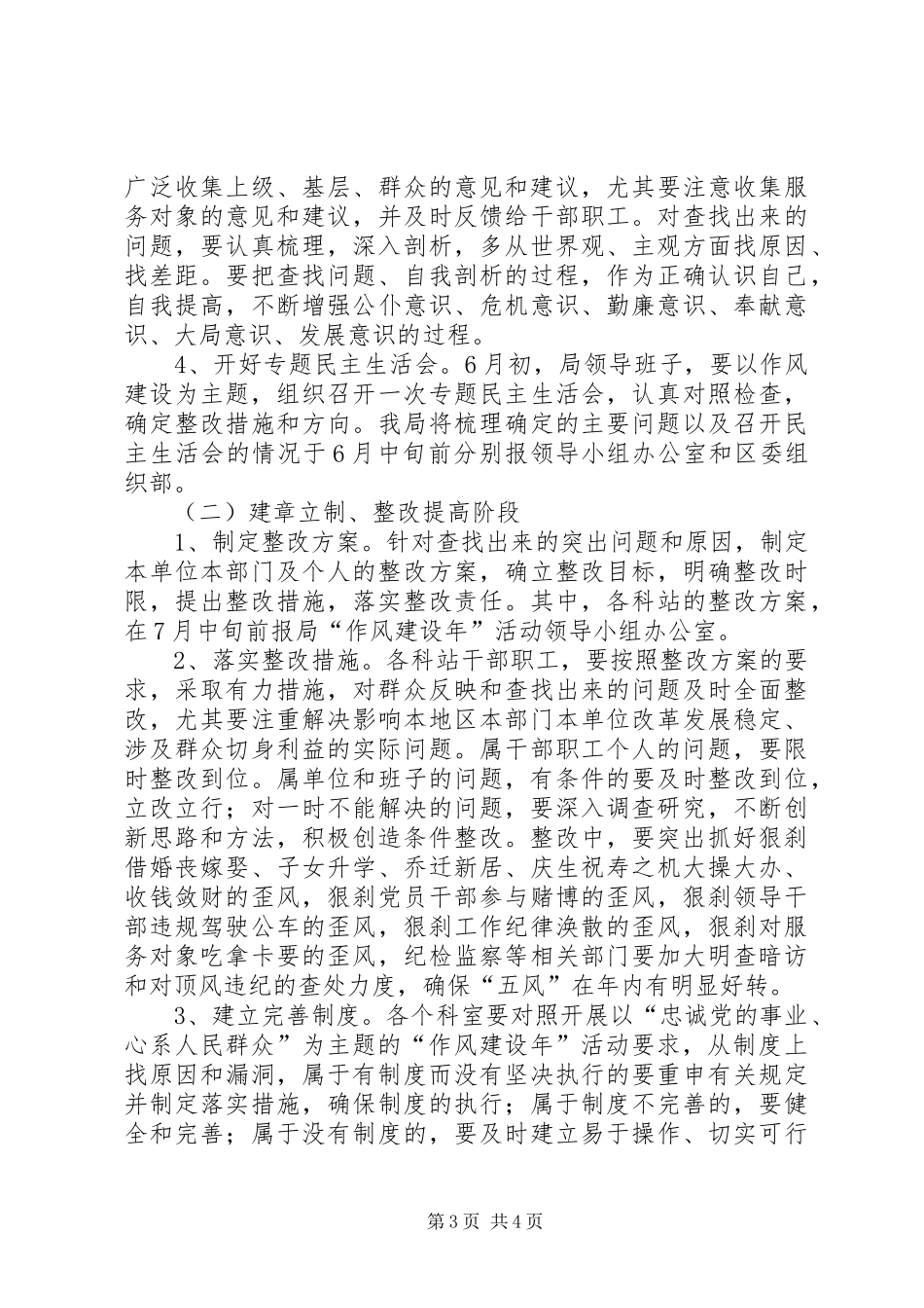 农业局作风建设年活动方案（区）_第3页
