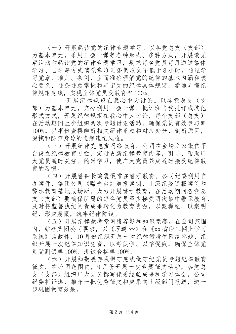 “知敬畏存戒惧守底线做守纪党员”专题纪律教育活动实施方案_第2页