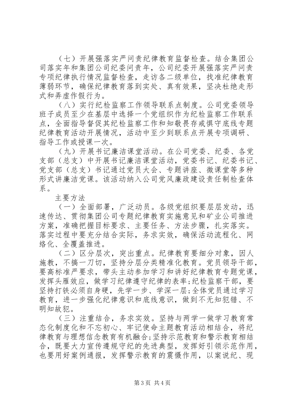 “知敬畏存戒惧守底线做守纪党员”专题纪律教育活动实施方案_第3页