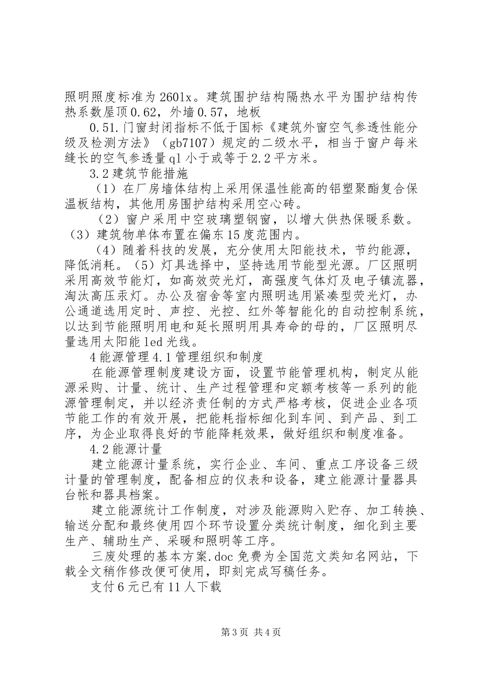 三废处理的基本实施方案_第3页