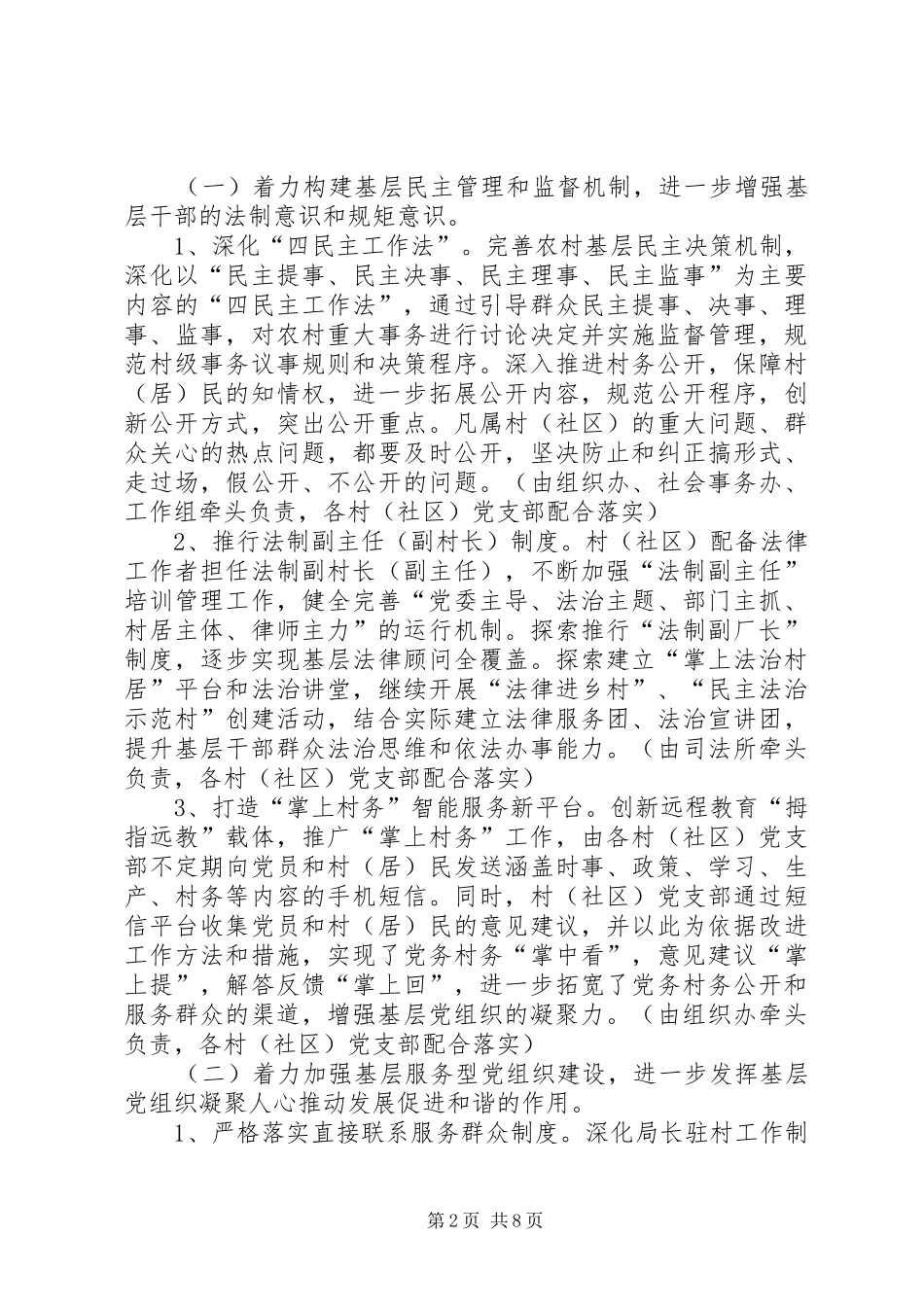街道基层组织治理行动工作实施方案_第2页