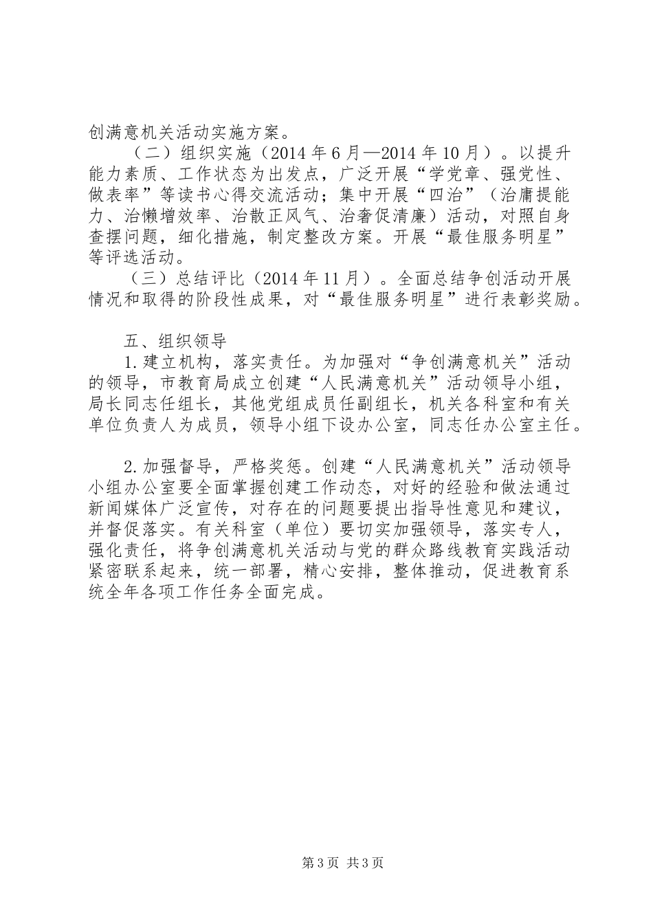 争创满意机关活动方案_第3页