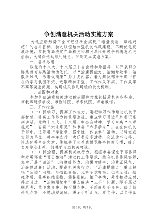 争创满意机关活动方案