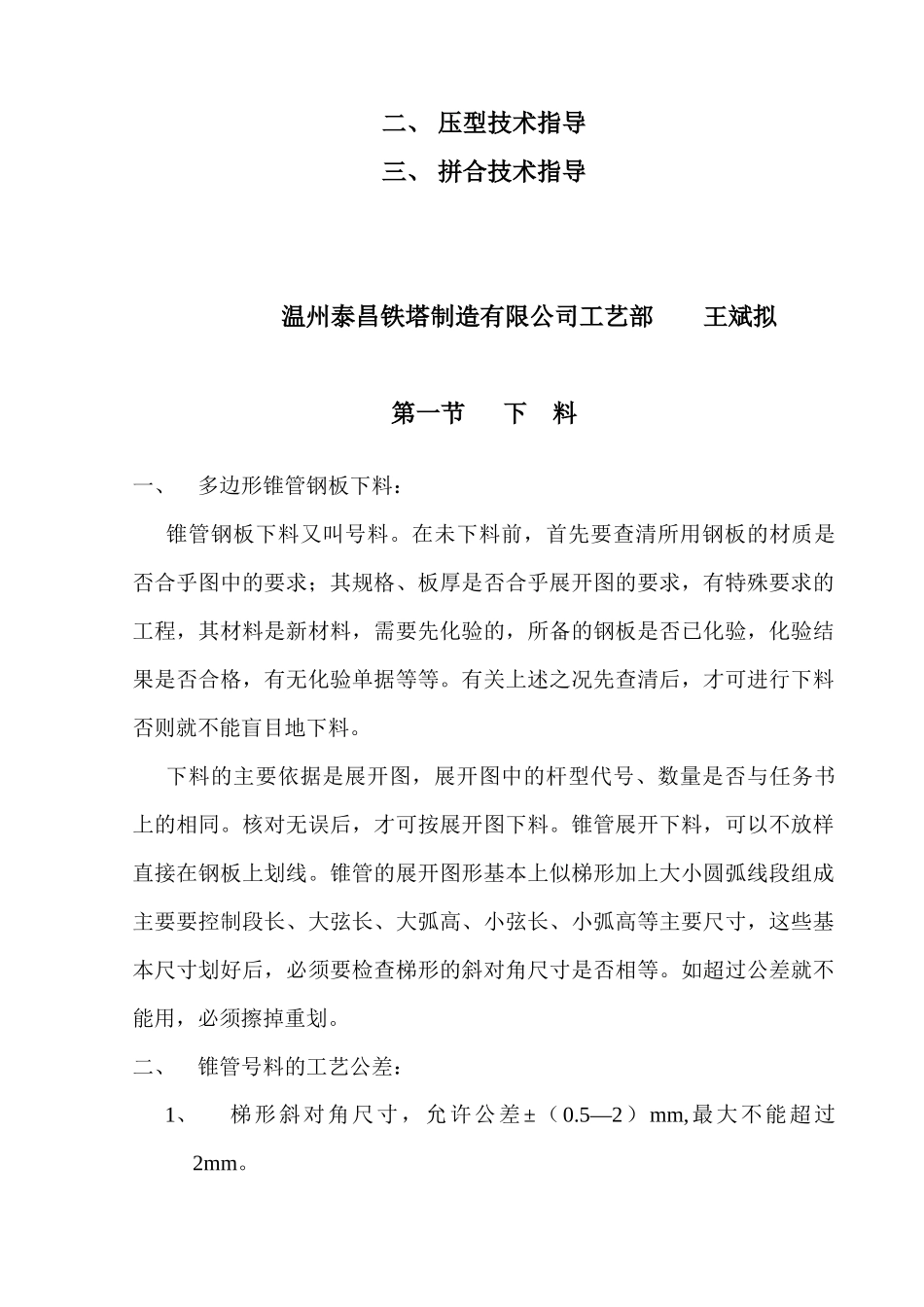 多边形钢管杆制造工艺_第2页