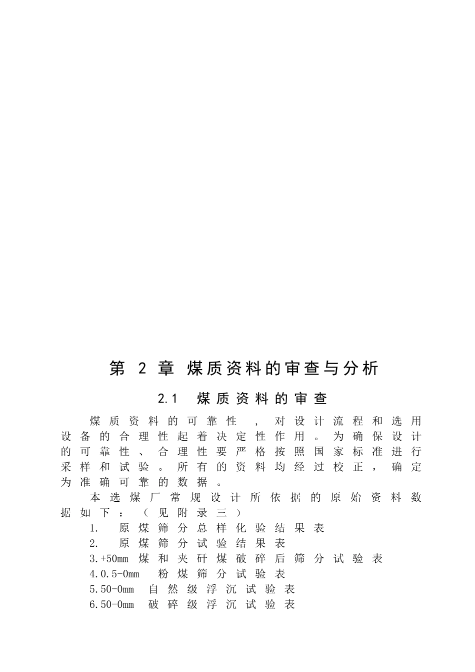 重介选煤工艺流程设计书_第3页