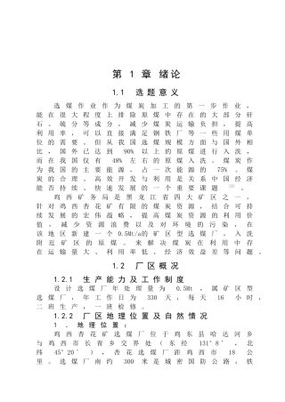 重介选煤工艺流程设计书