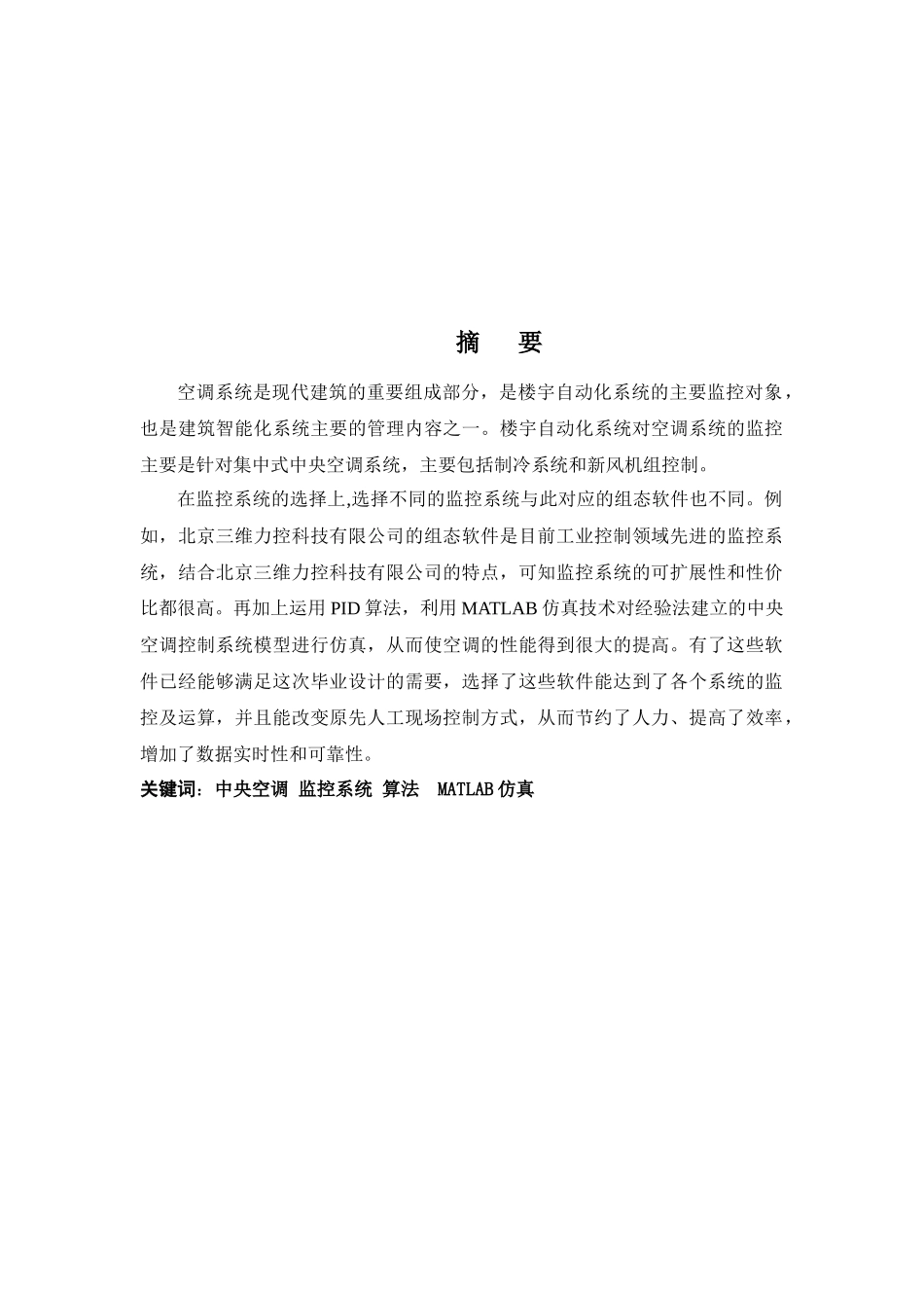 智能楼宇设备管理系统设计_第2页