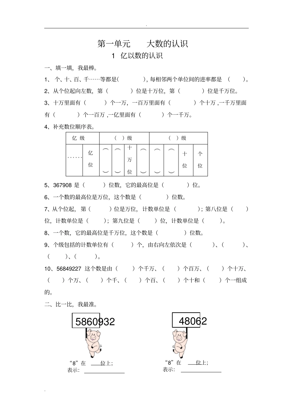 四年级上大数的认识_第1页
