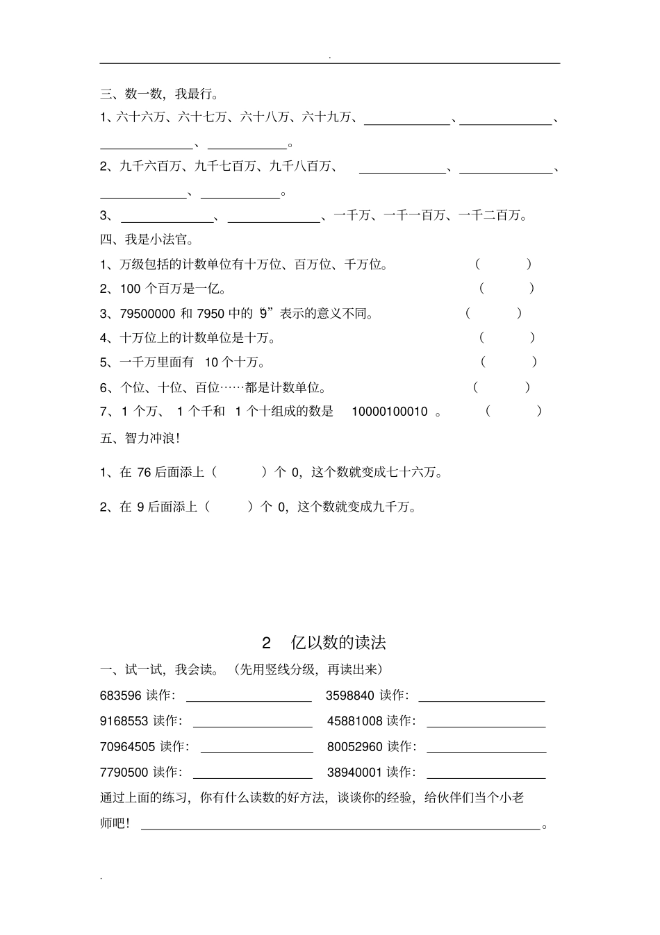 四年级上大数的认识_第2页