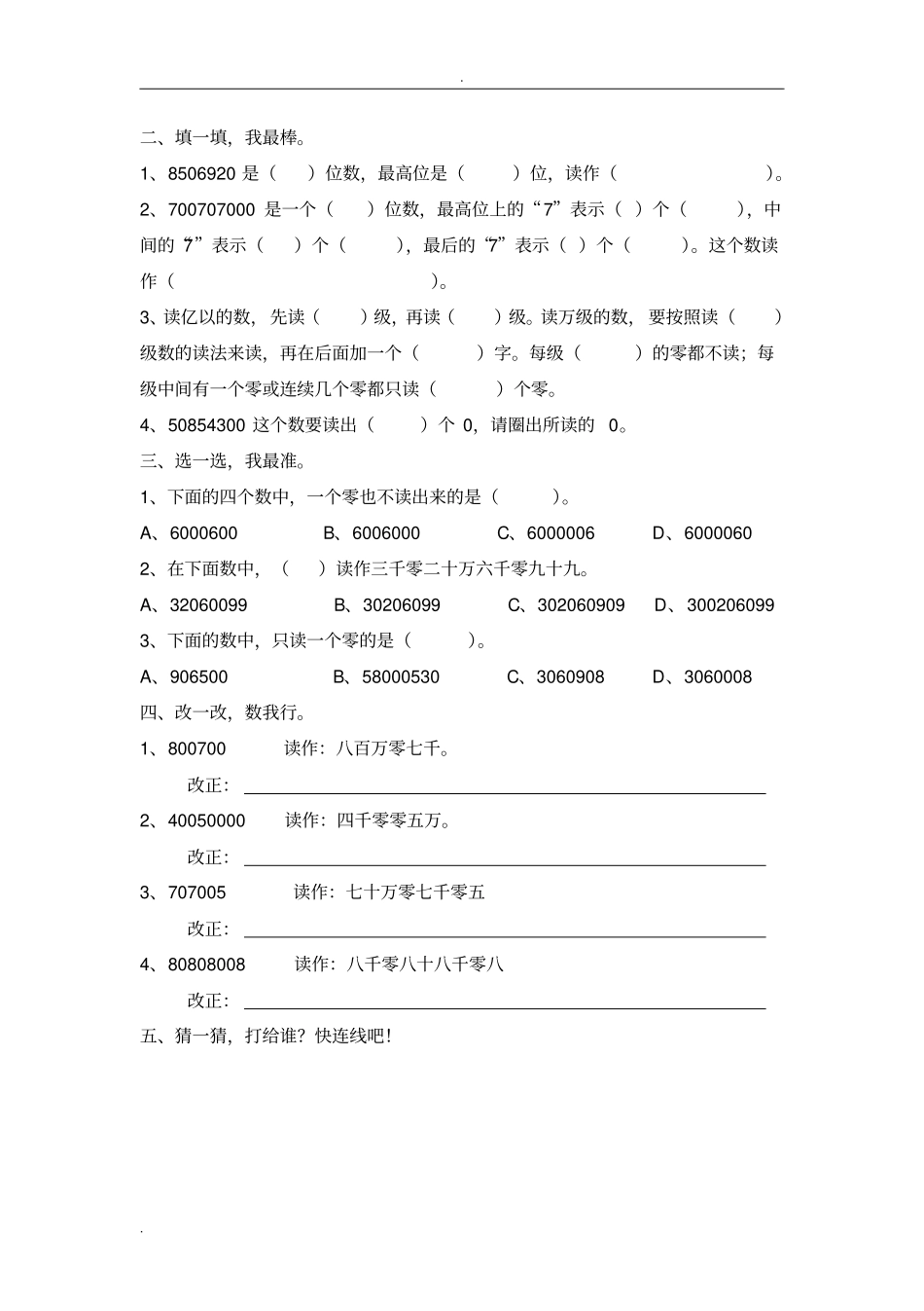 四年级上大数的认识_第3页