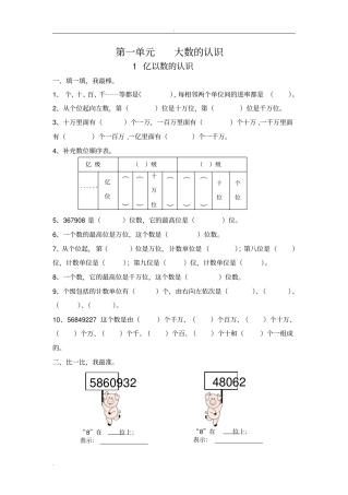 四年级上大数的认识