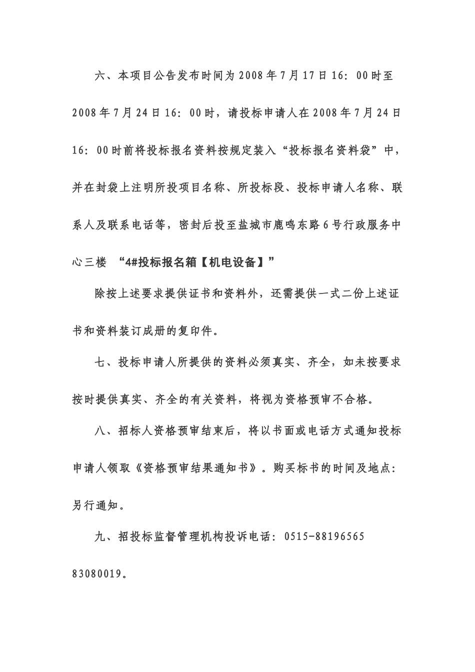 盐城卫生职业技术学院教学设备采购公告(二次)_第2页