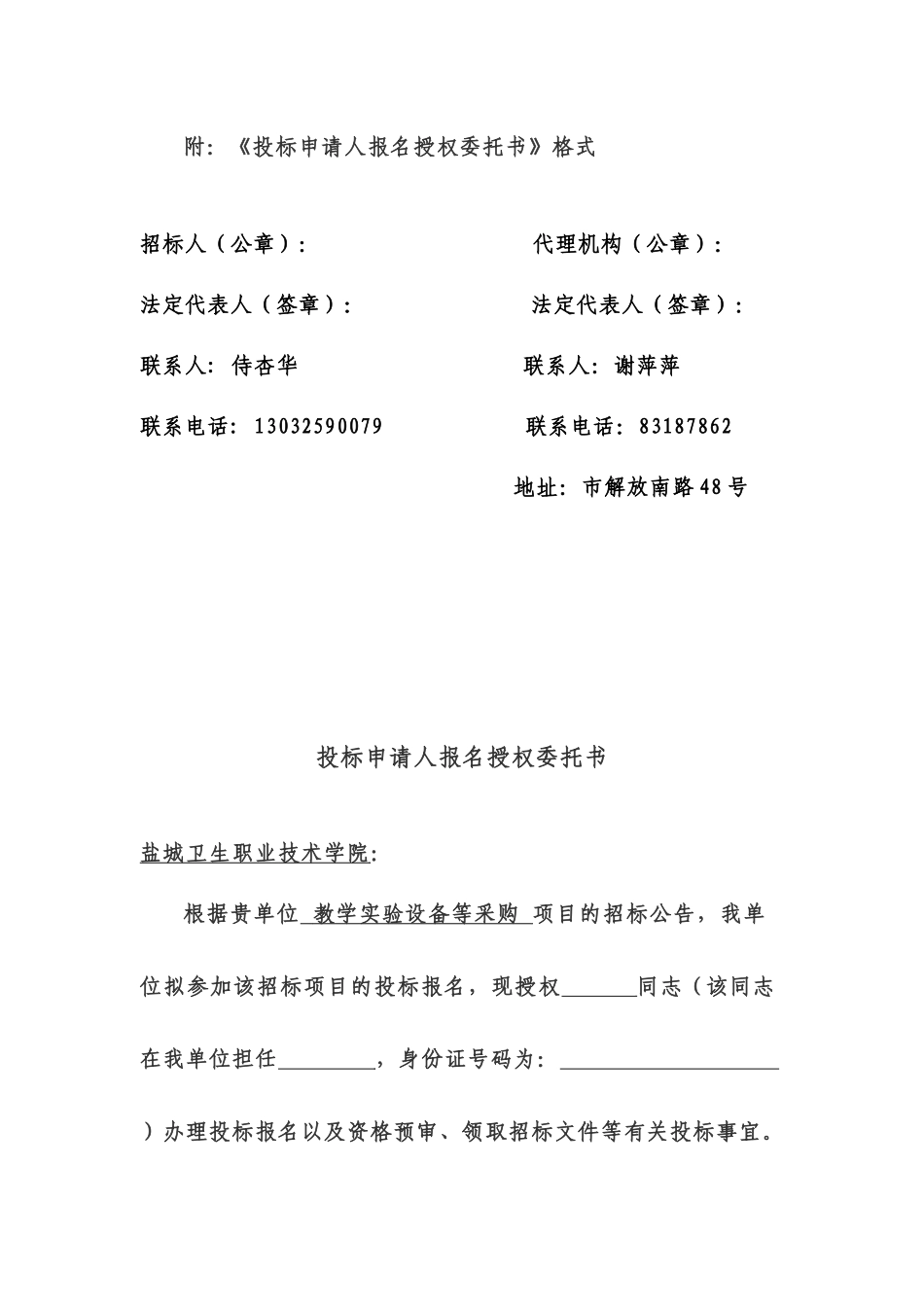 盐城卫生职业技术学院教学设备采购公告(二次)_第3页