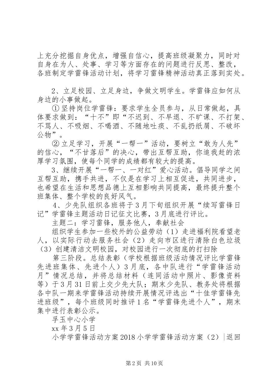 XX年小学学雷锋活动实施方案(篇)_第2页
