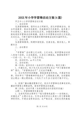 XX年小学学雷锋活动实施方案(篇)