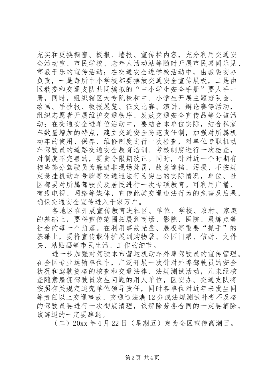 区开展交通安全宣传工作实施方案_第2页