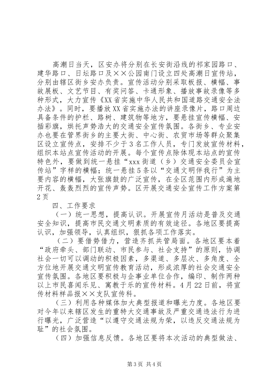 区开展交通安全宣传工作实施方案_第3页
