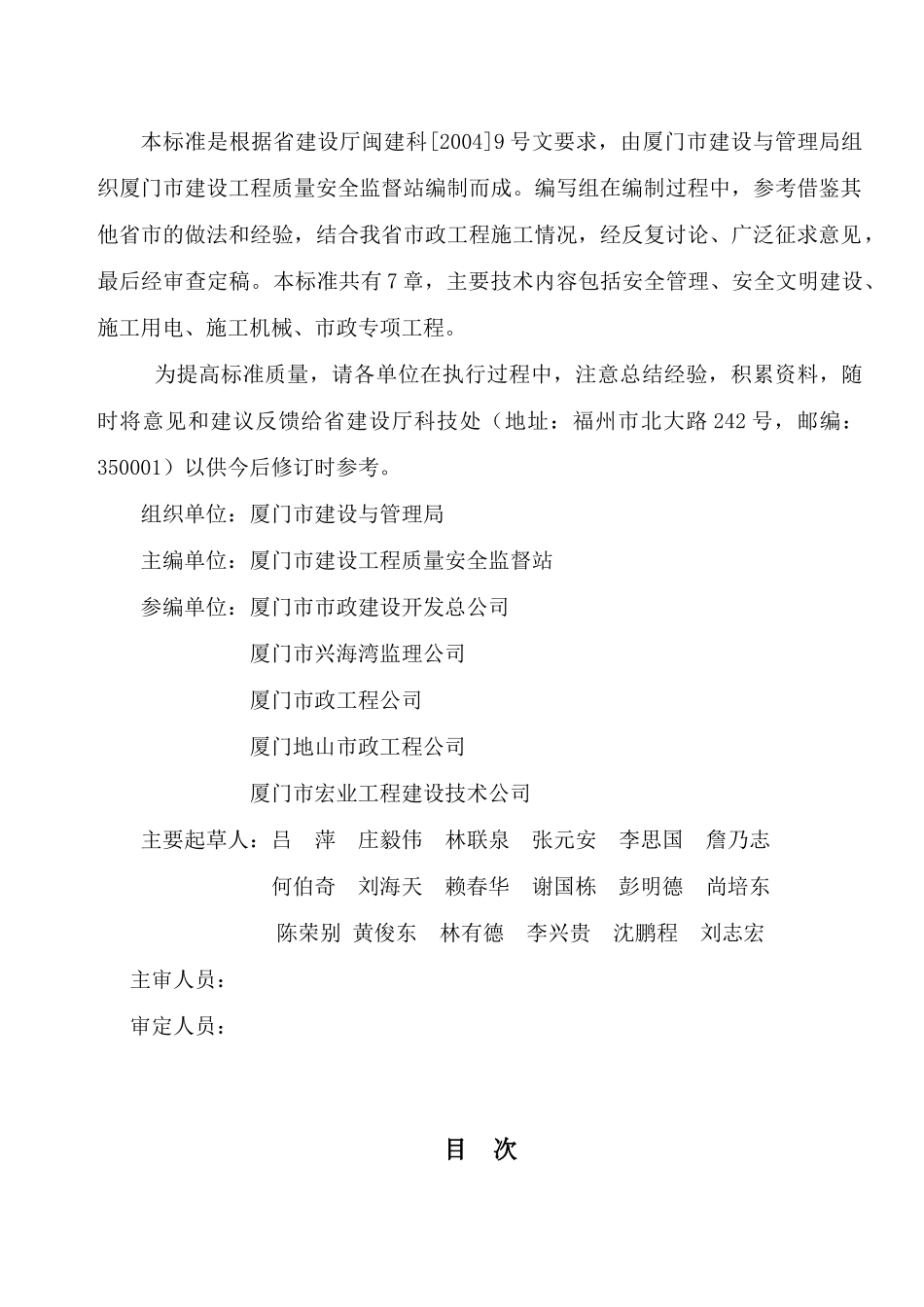 请下载浏览市政工程施工安全技术标准-关于征求省工程建设地_第2页